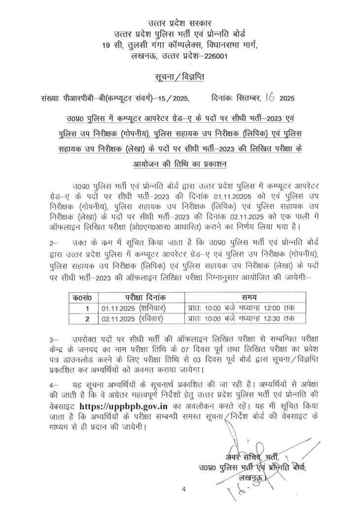 UP Police Computer Operator Grade A Exam Date 2025