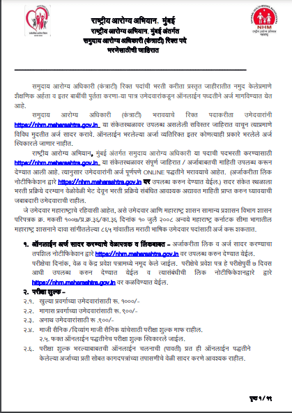 NHM Maharashtra CHO Recruitment 2025