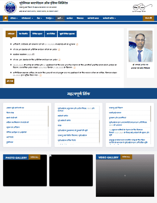 Uranium Corporation UCIL Vacancy 2025