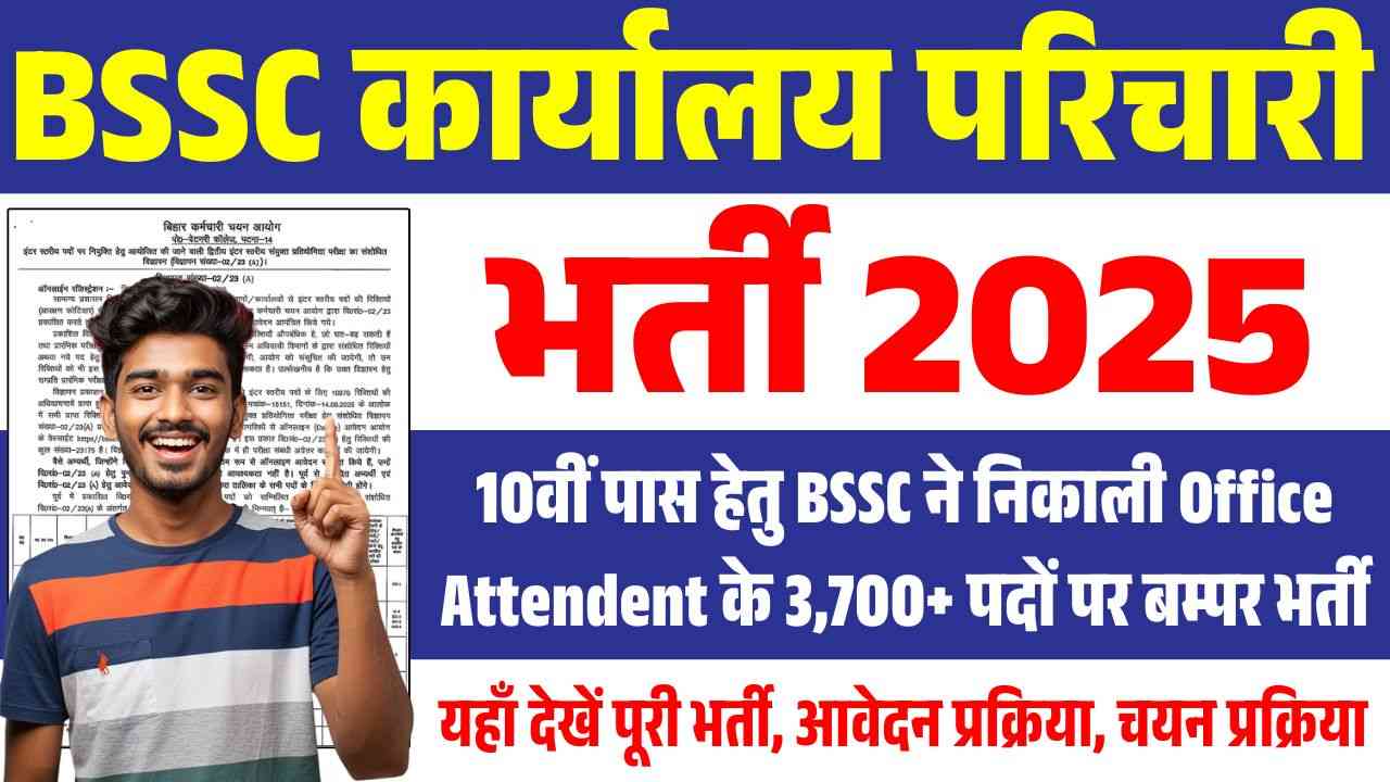 BSSC Office Attendent Vacancy 2025