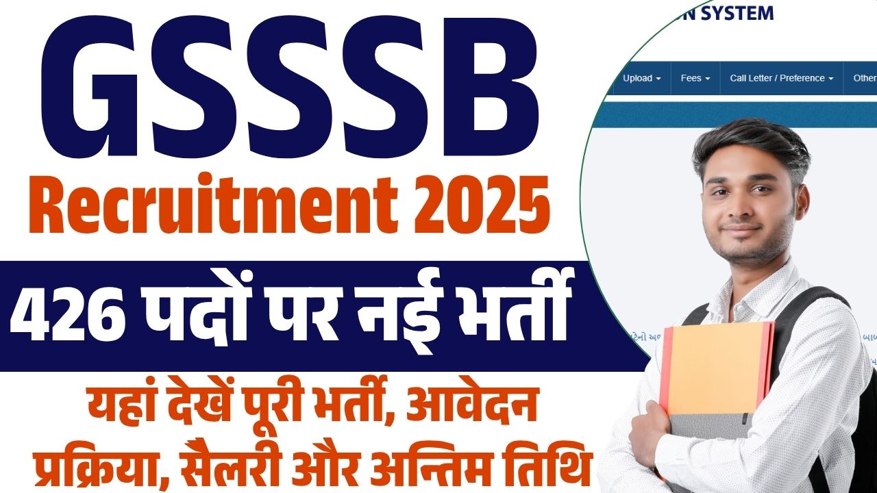 GSSSB Recruitment 2025