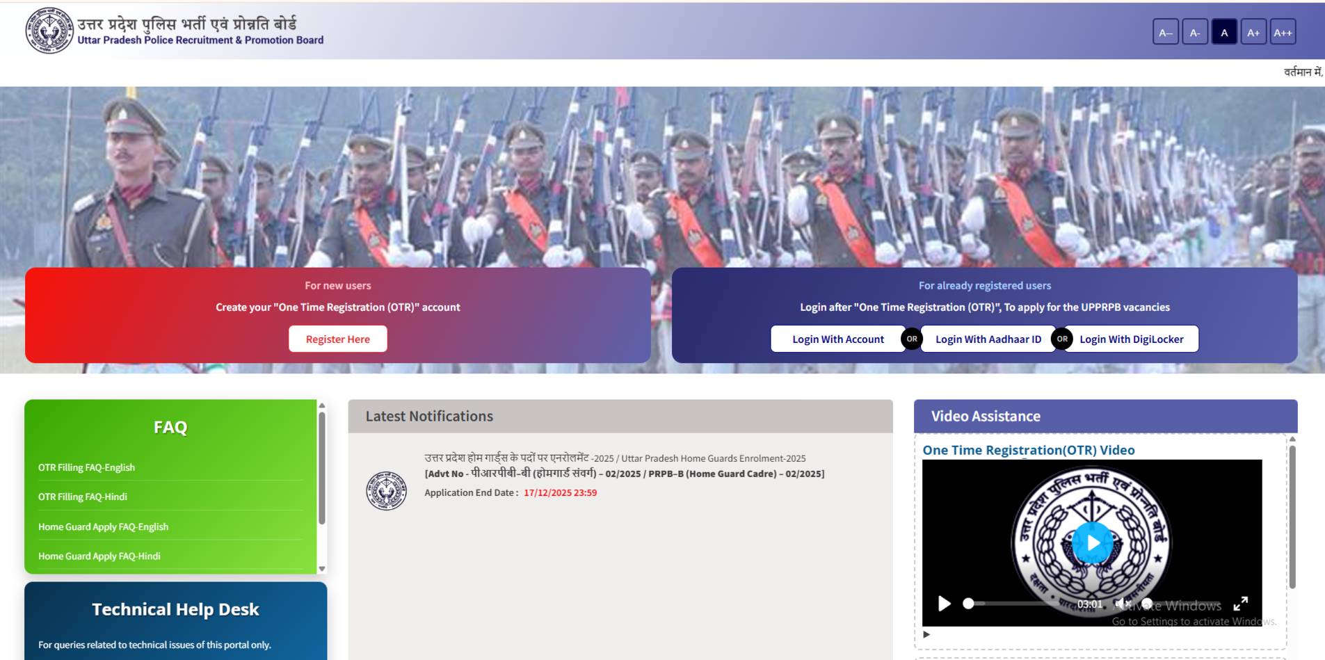 How to Apply UP Home Guard Bharti 2025