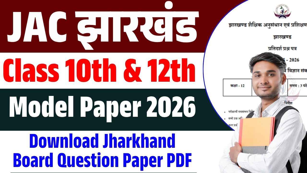 JAC Class 10th & 12th Model Paper 2026
