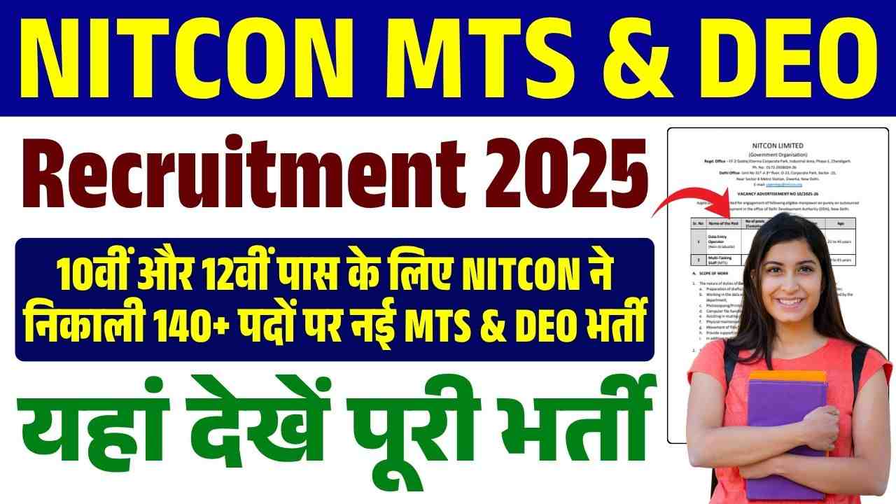 NITCON MTS & DEO Recruitment 2025