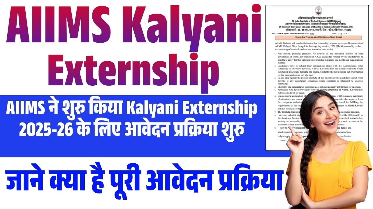AIIMS Kalyani Externship 2025-26