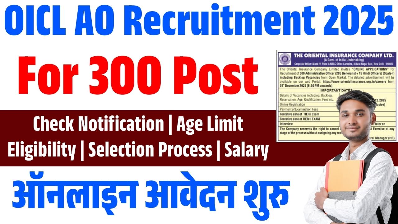 OICL AO Recruitment 2025