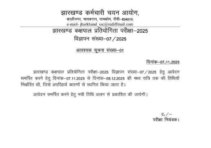 JSSC Jharkhand Kakshpal Recruitment 2025