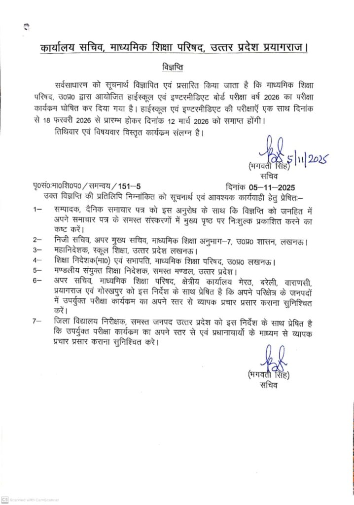 UP Board Class 10th Date Sheet 2026