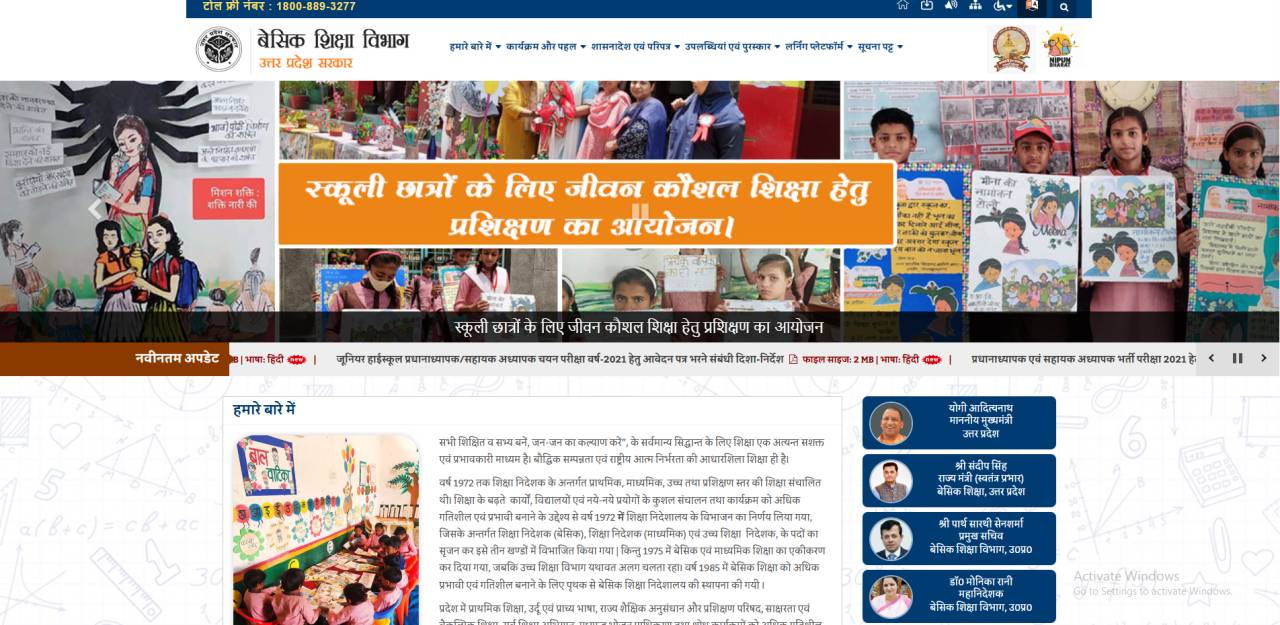 UP Junior Aided Teacher Recruitment 2025