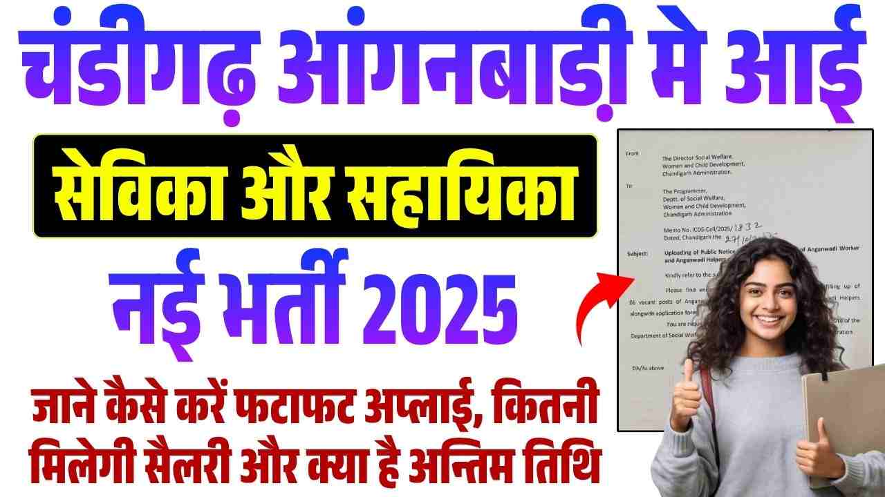 Chandigarh Anganwadi Worker And Helper Recruitment 2025