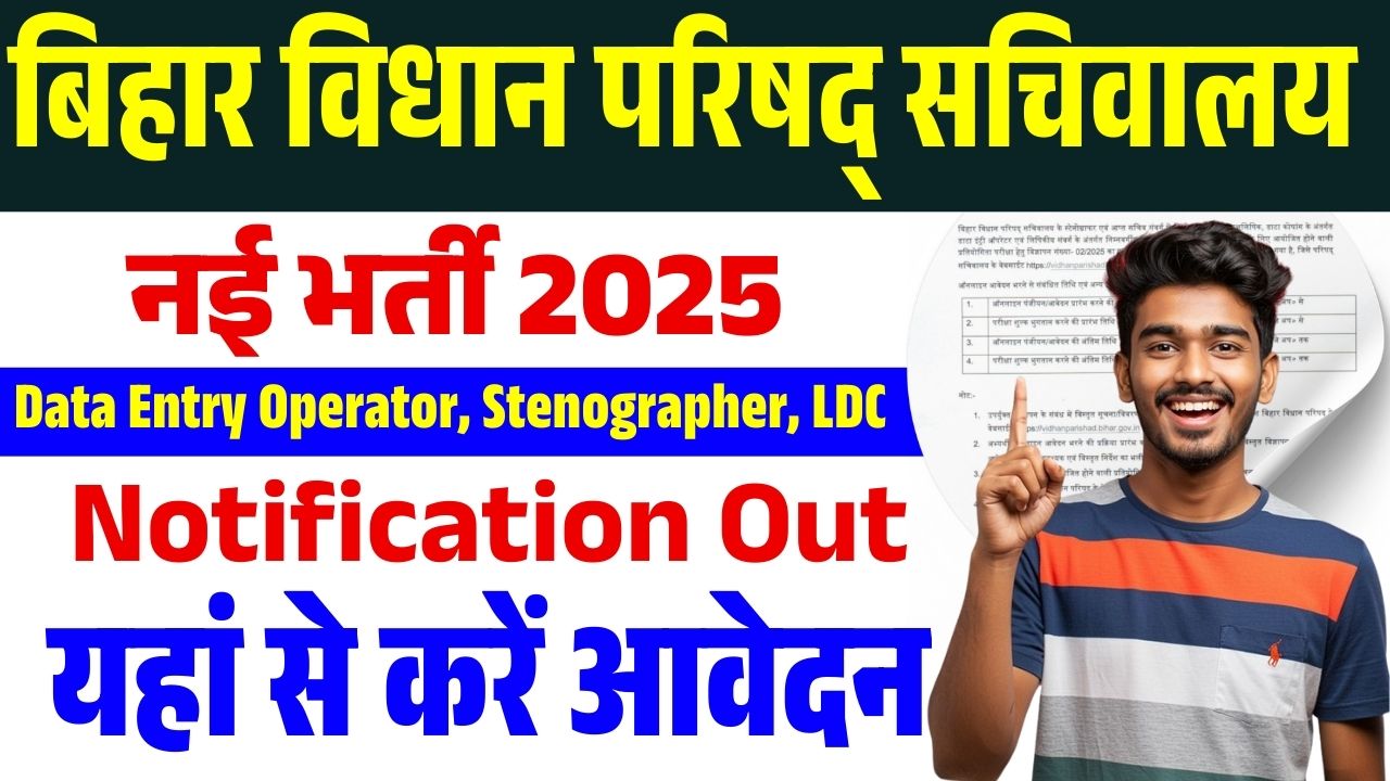 Bihar Vidhan Parishad Secretariat Recruitment 2025