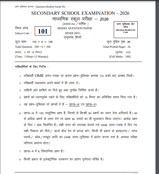 BSEB 10th Bihar Board Model Paper 2026