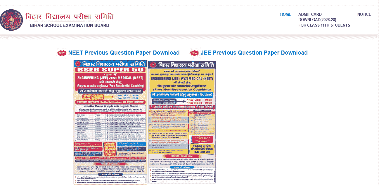 BSEB JEE NEET Free Coaching Admit Card 2025