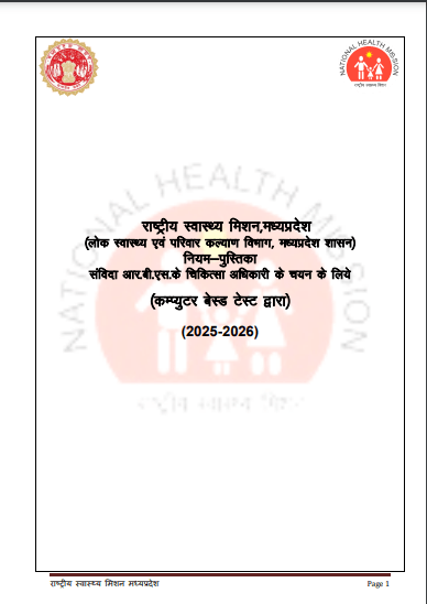 MP RBSK Ayush Medical Officer Vacancy 2025