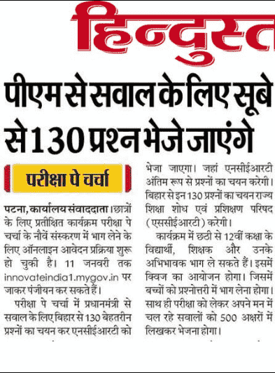 Pariksha Pe Charcha 2026 Registration Link