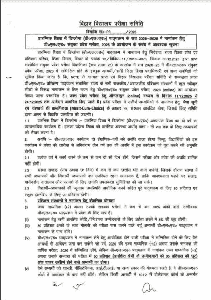 Bihar DELED 2026 Exam Date