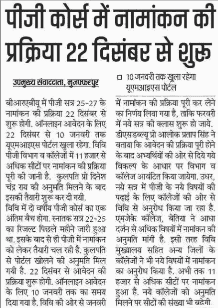 BRABU PG Admission 2025-27