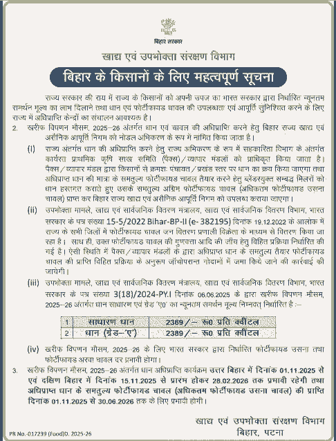 Pacs Me Dhan Kaise De 2025-26