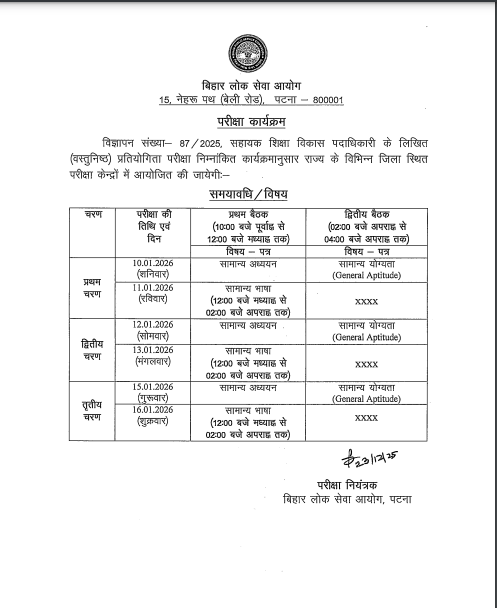 BPSC AEDO Recruitment Admit Card 2025