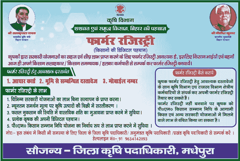 Bihar Farmer Registry 2026
