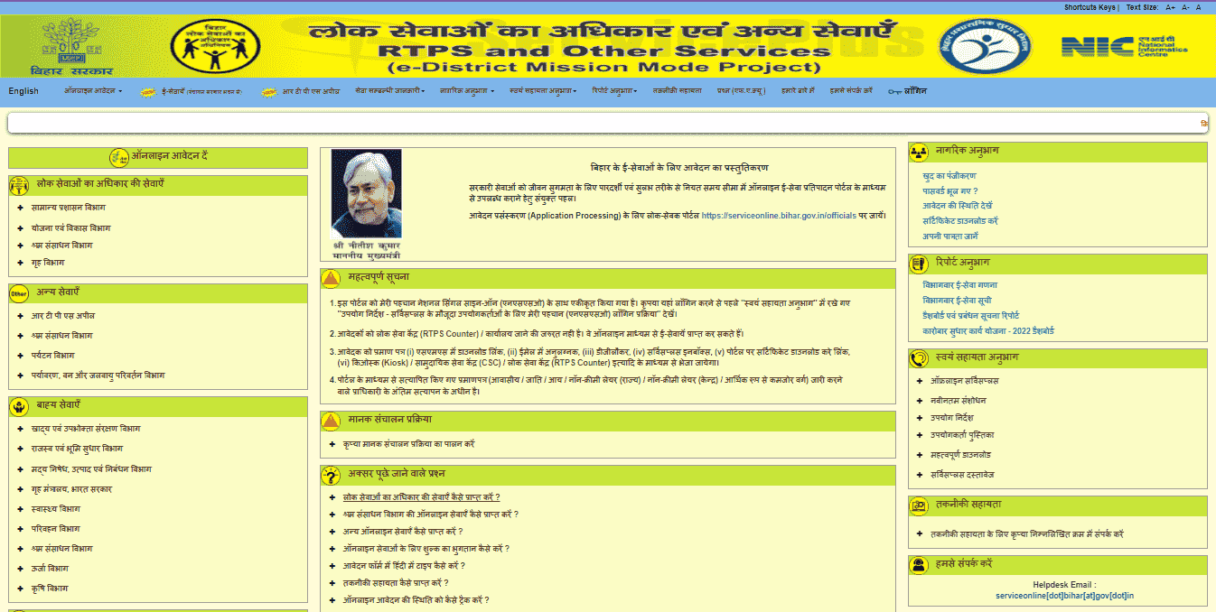 Niwas Praman Patra Kaise Banaye 2026