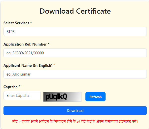 Niwas Praman Patra Kaise Banaye 2026