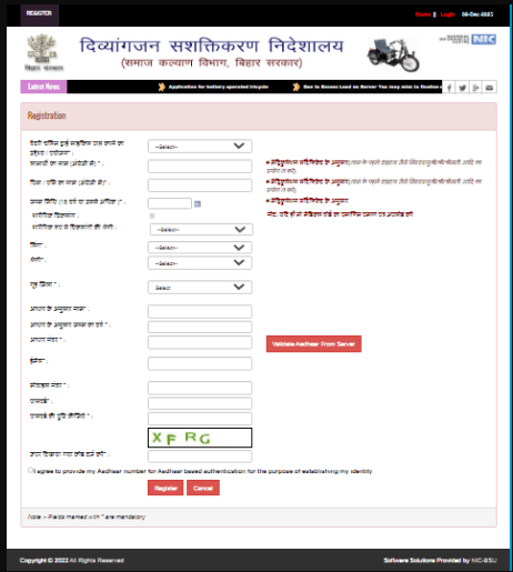 Bihar Free Battery Tricycle Yojana 2026