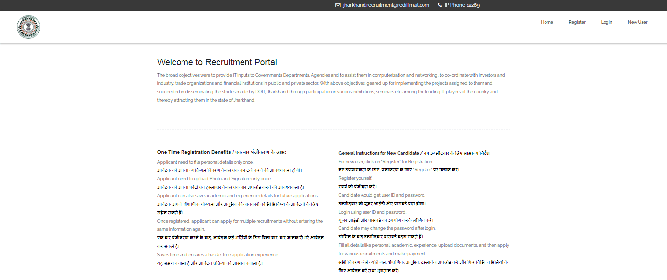 Jharkhand Home Guard Corps Garhwa Bharti 2026