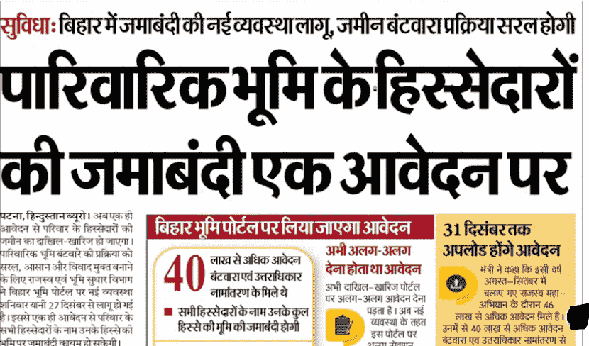 Bihar Bhumi Parivarik Batwara Online Apply 2026