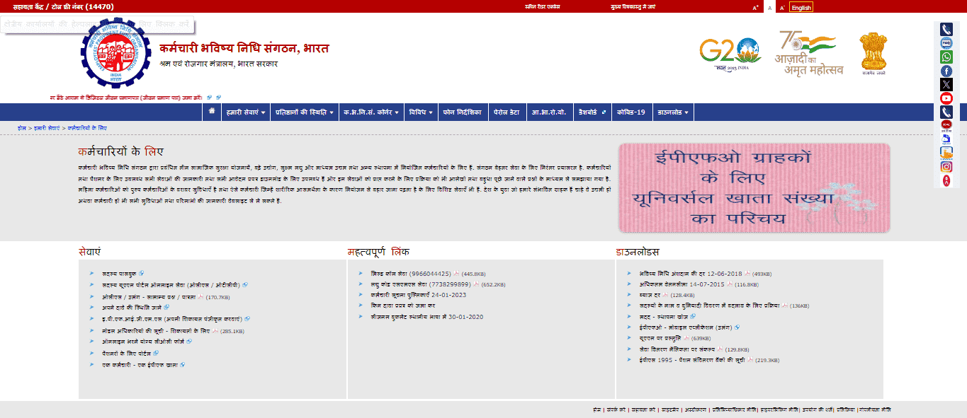 PF Ka Balance Kaise Check Kare 2026