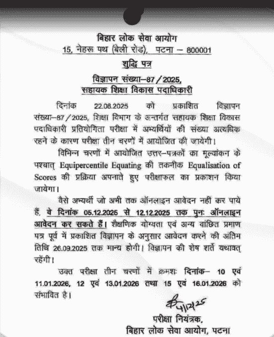 Important Dates of BPSC AEDO Exam Date 2025