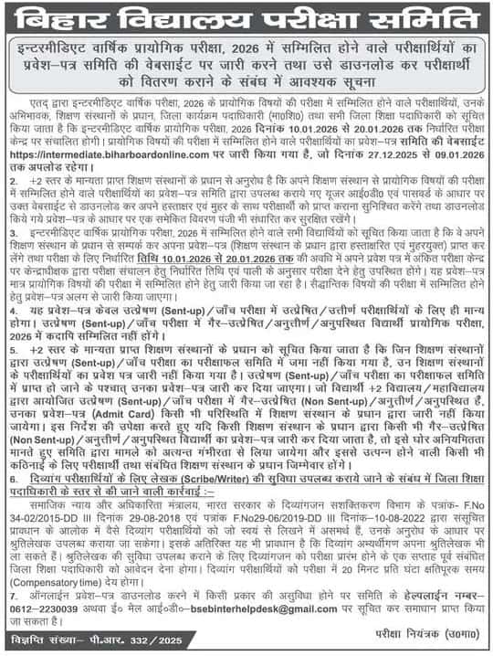 Inter 12th Practical Admit Card 2026