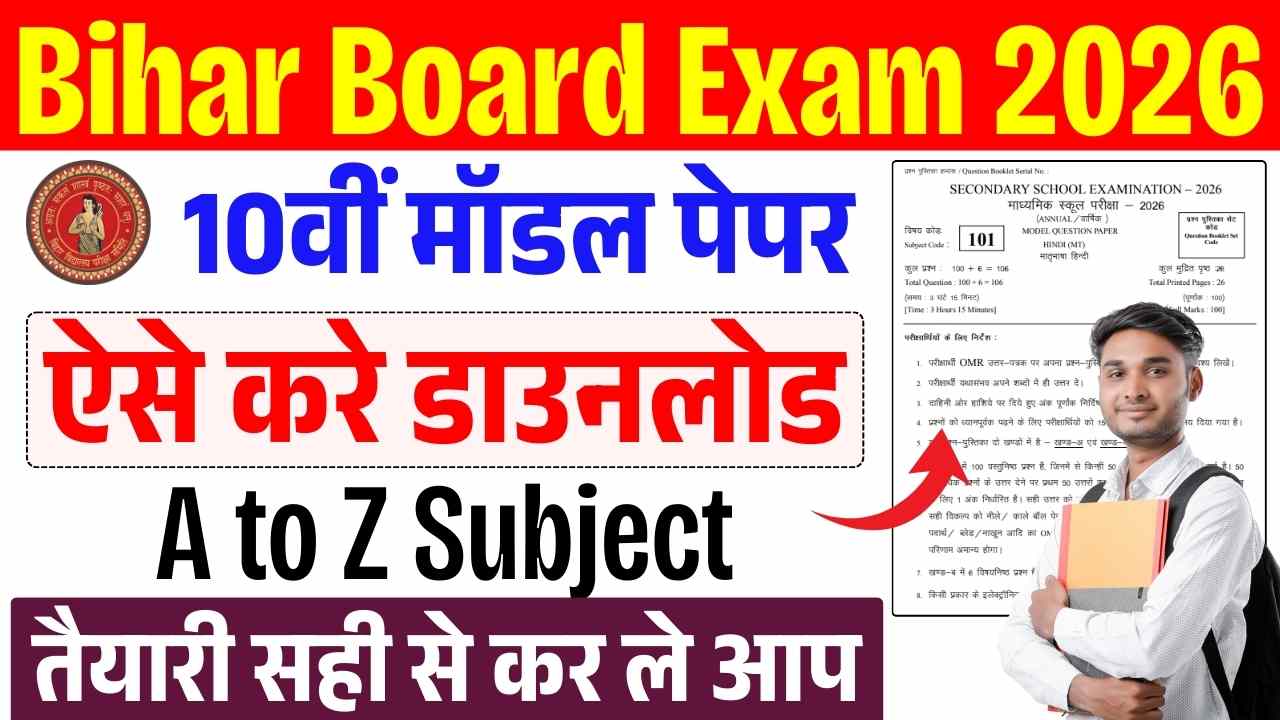 BSEB 10th Bihar Board Model Paper 2026