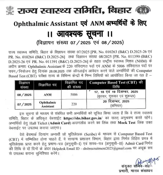 Bihar SHS Ophthalmic Assistant Admit Card 2025