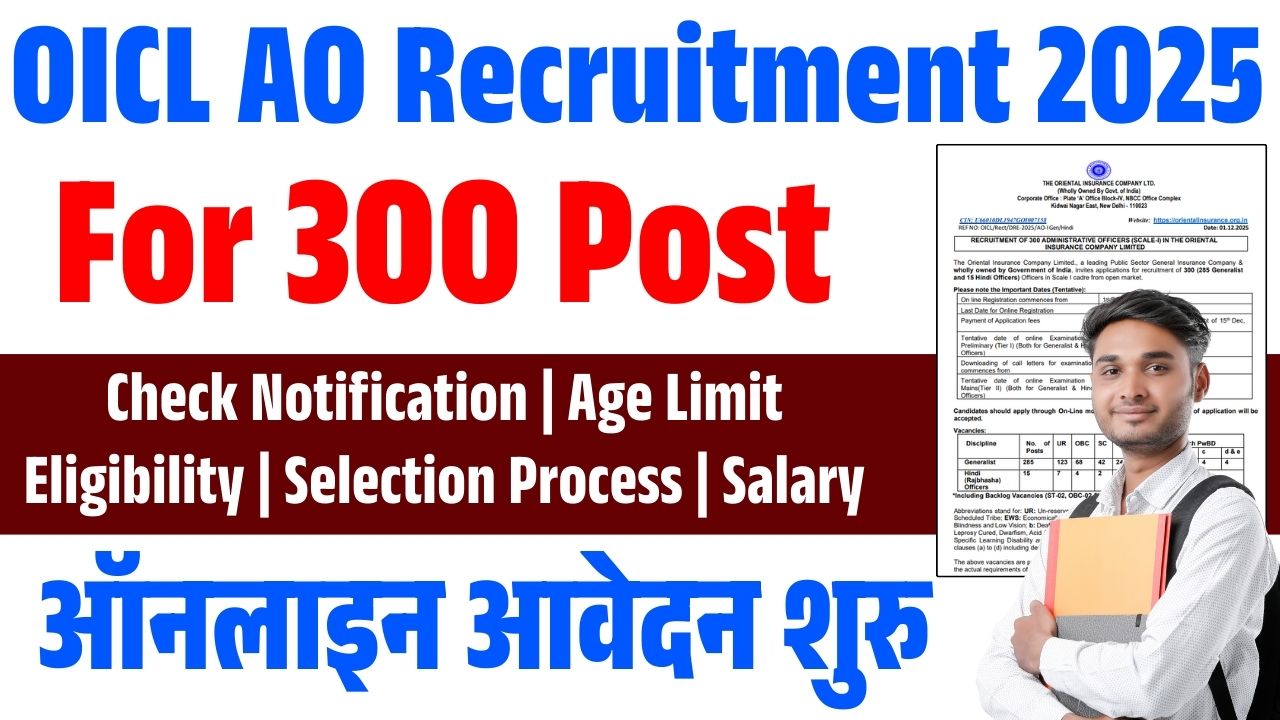 OICL AO Recruitment 2025