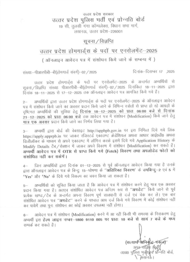 UP Home Guard 2025 Application Correction Notice