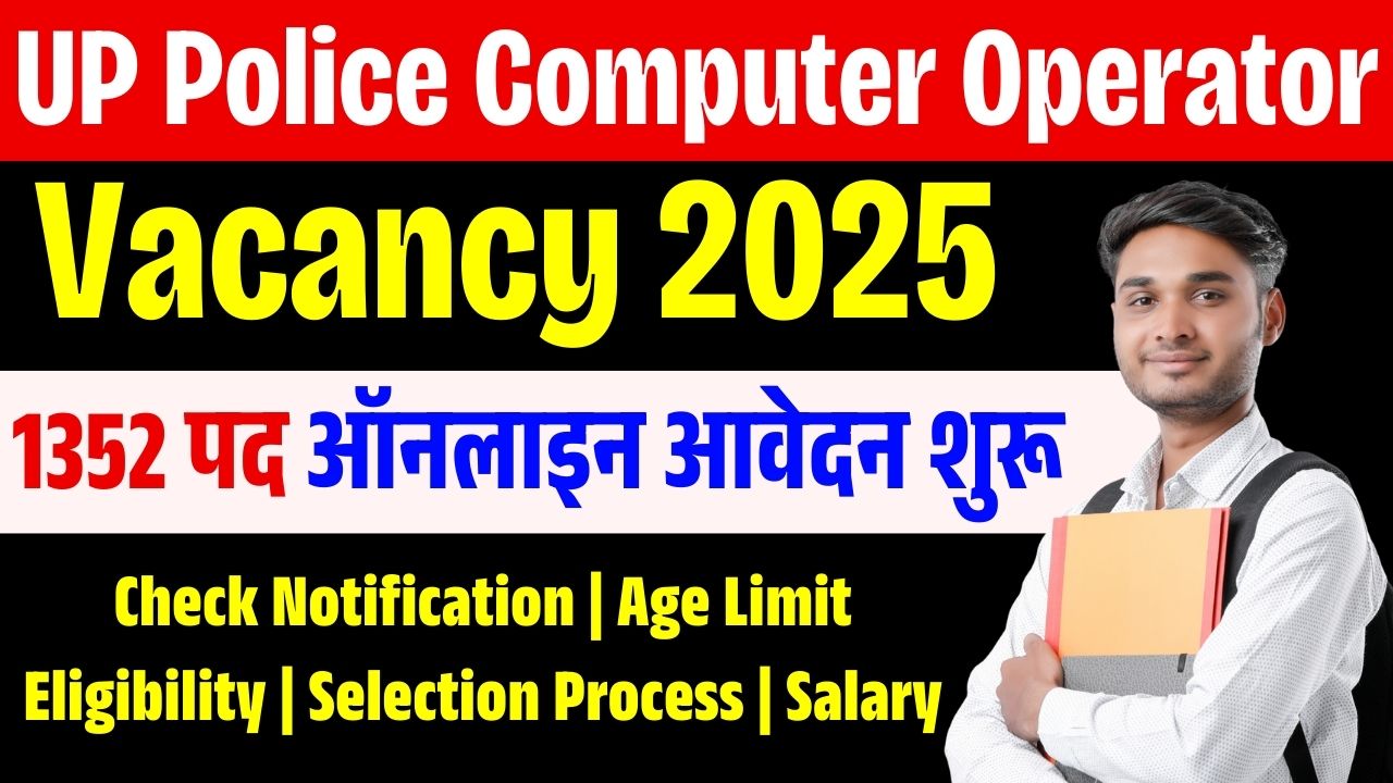 UP Police Computer Operator Vacancy 2025