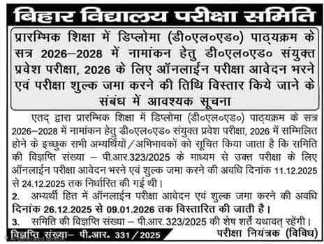 Bihar DElEd Admission 2026