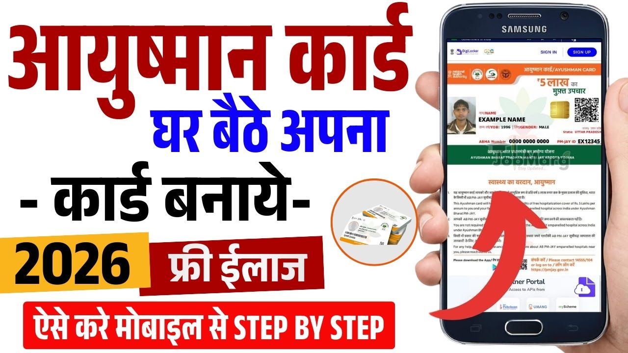 Ayushman Card Online Apply 2026