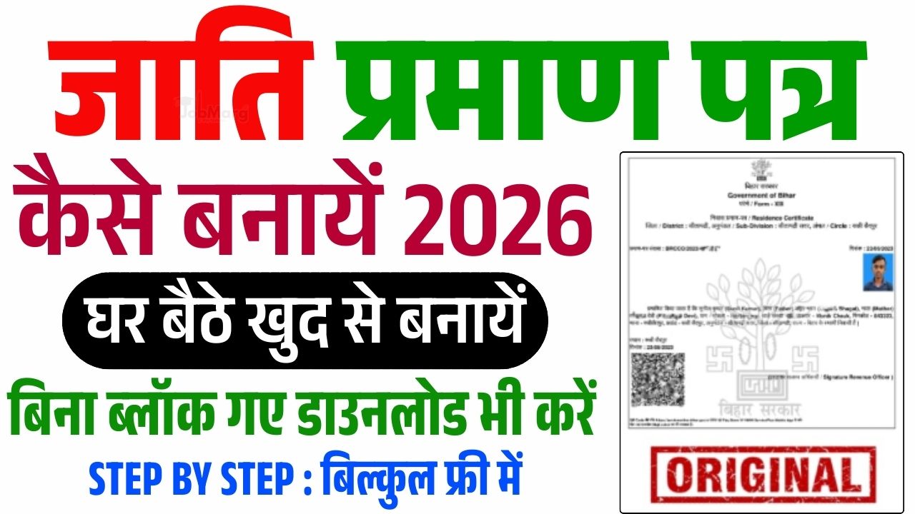 Caste Certificate Kaise Banaye