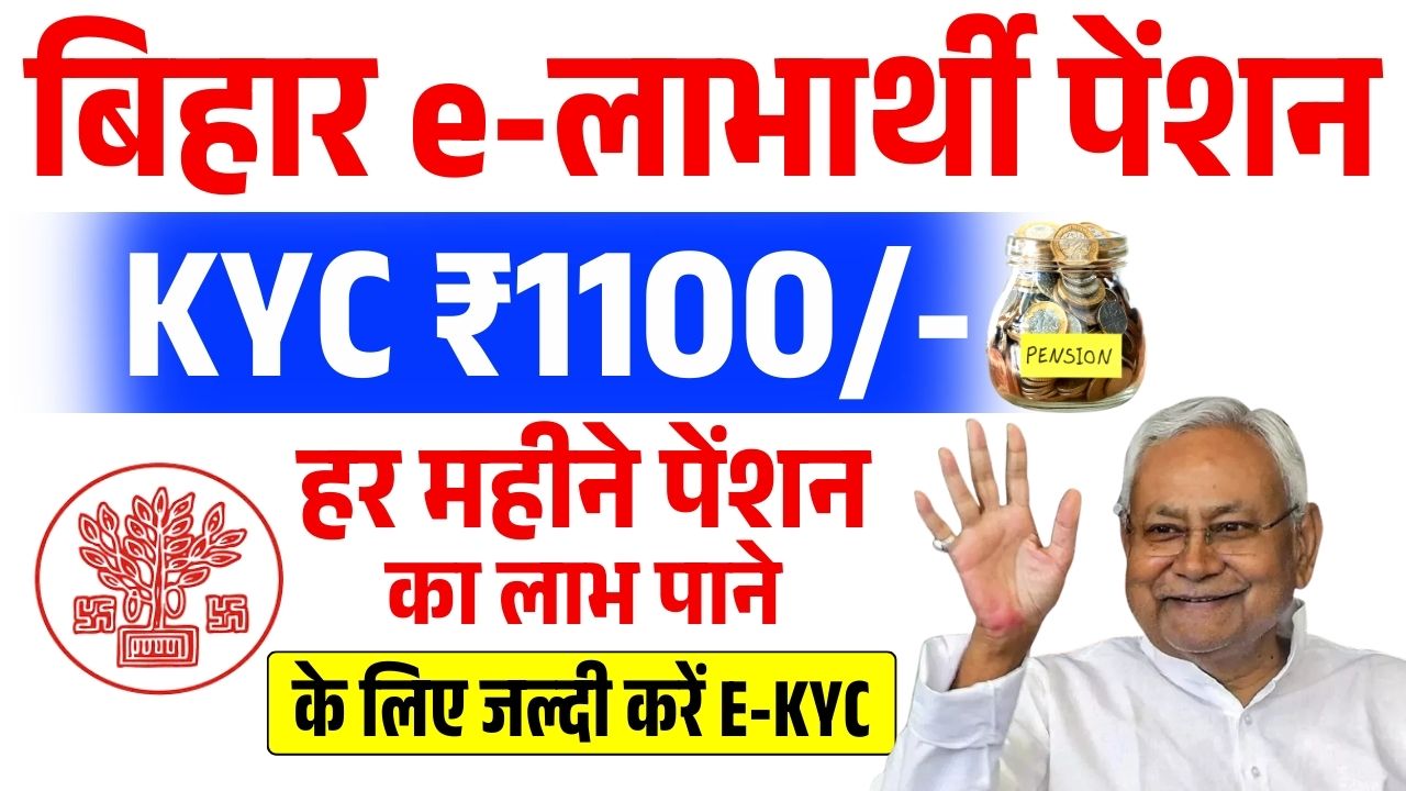 E Labharthi e KYC Online 2025