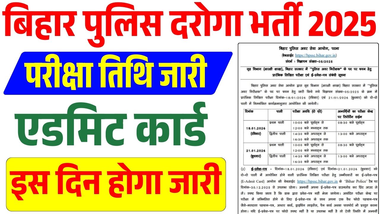 Bihar Daroga ( SI ) Admit Card 2025