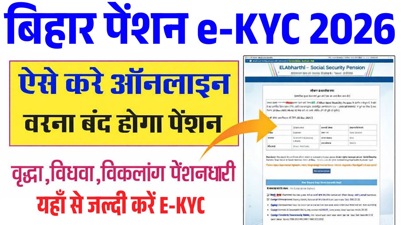 Bihar eLabharthi KYC Kaise Kare 2026