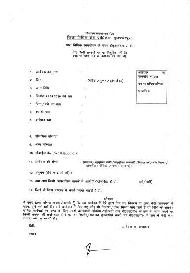 Bihar Para Legal Volunteer PLV Vacancy 2026