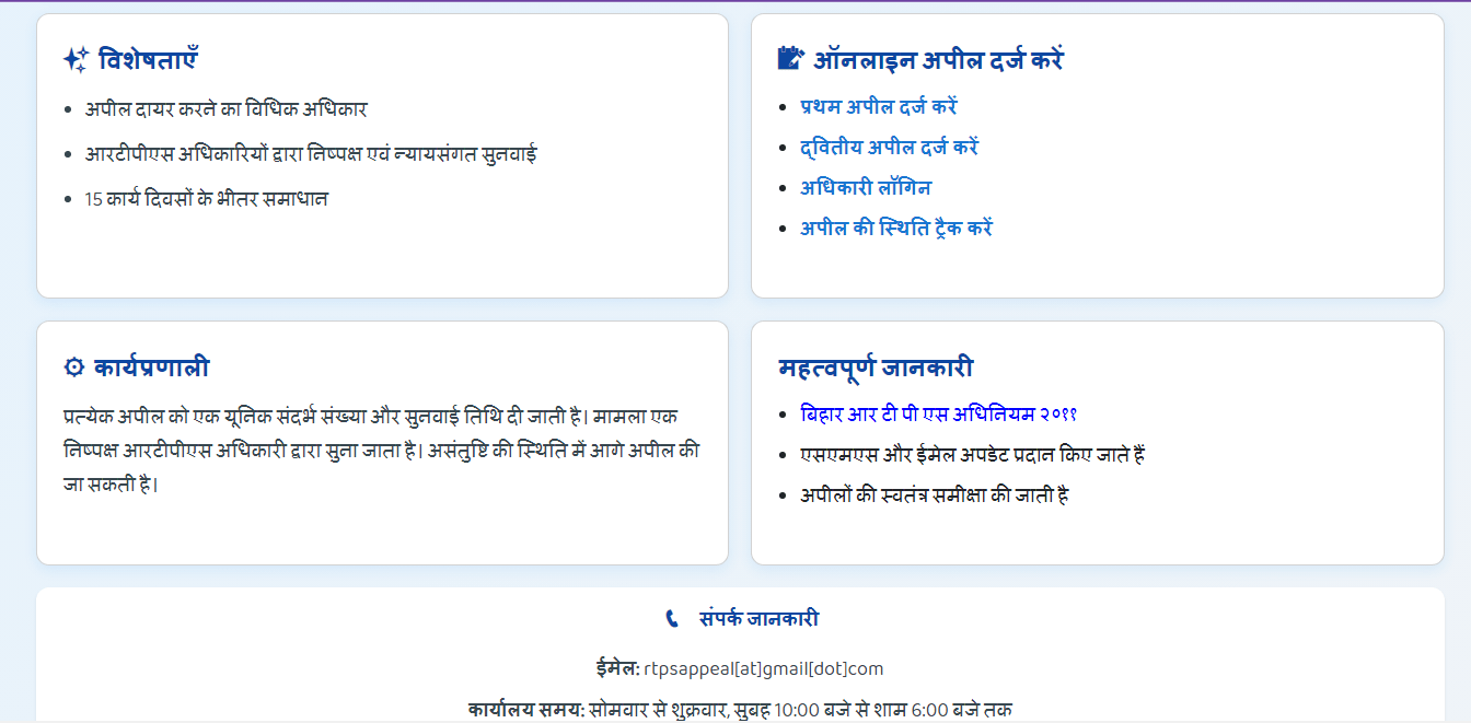 RTPS Appeal Portal Online 2026