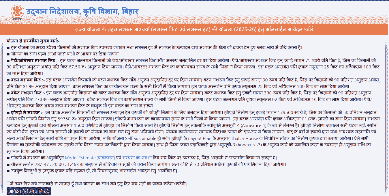 Mushroom Avyab Yojana Bihar 2026