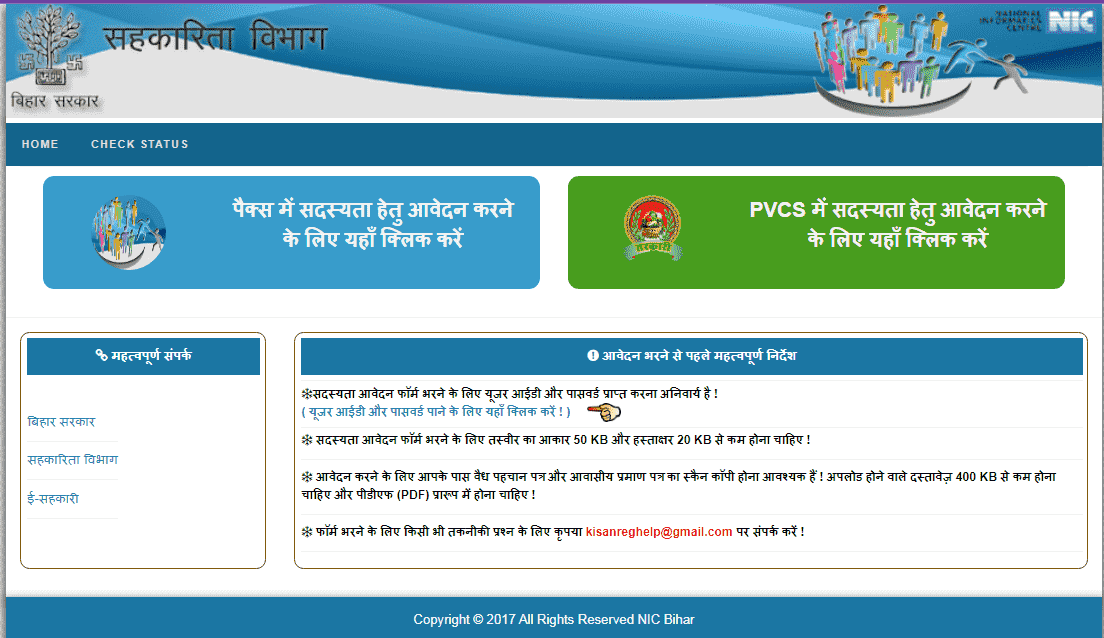 Bihar PACS Ka Sadasya Kaise Bane 2026