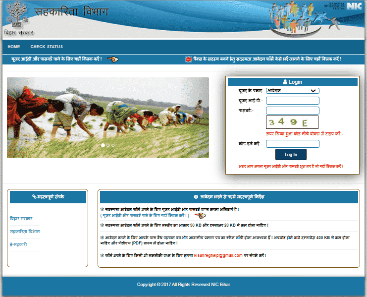 Bihar PACS Ka Sadasya Kaise Bane 2026