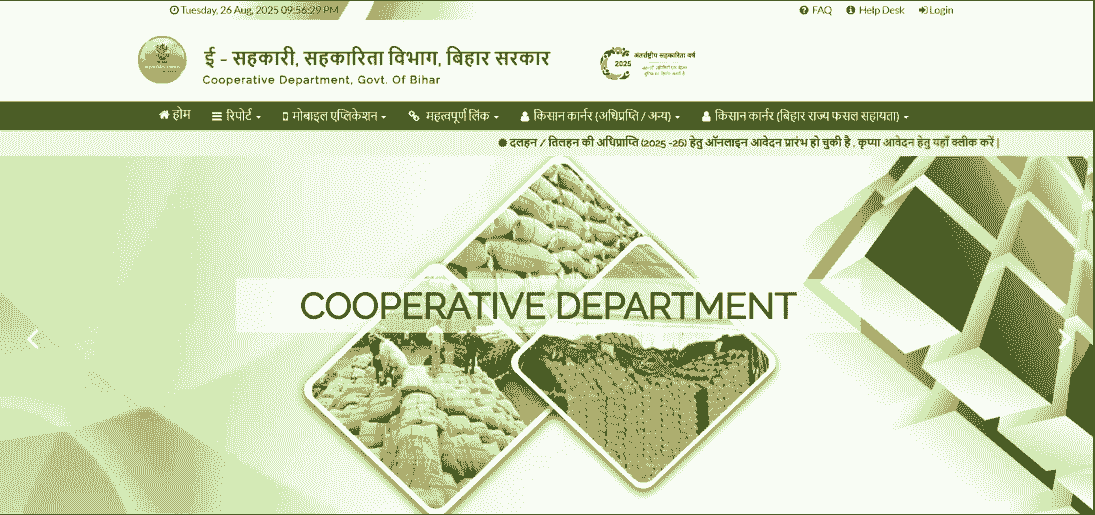 Bihar Rabi Fasal Sahayata Yojana 2026