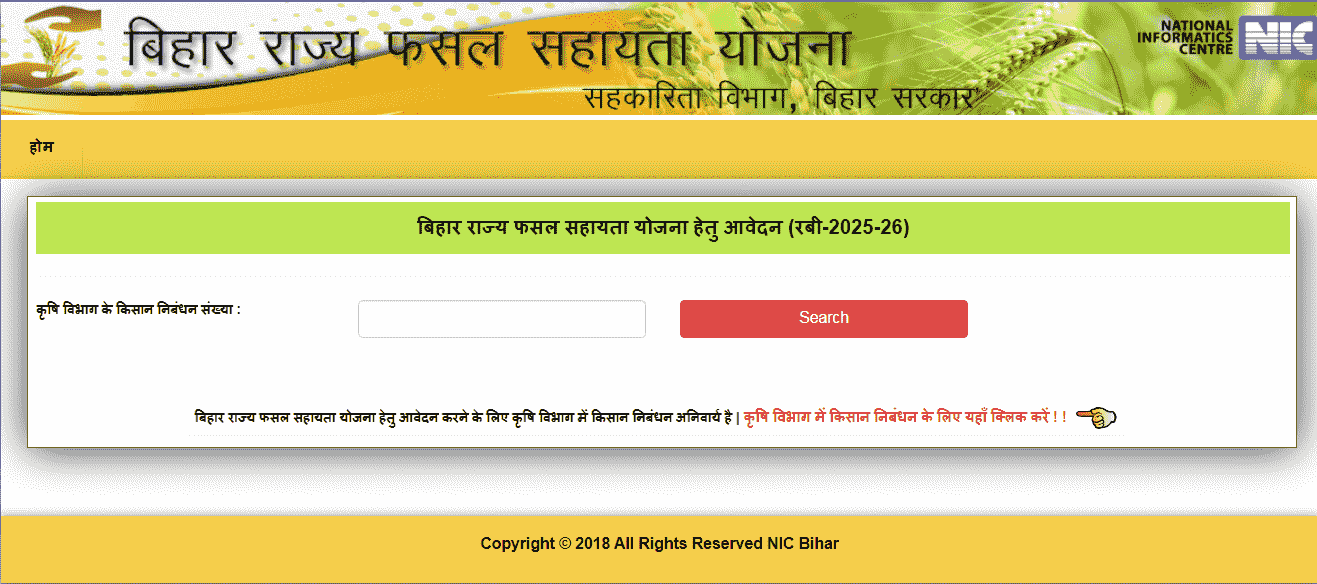 Bihar Rabi Fasal Sahayata Yojana 2026
